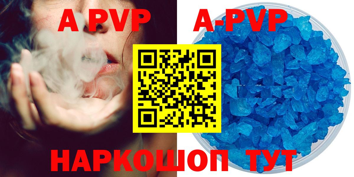 A-PVP Соль Луга