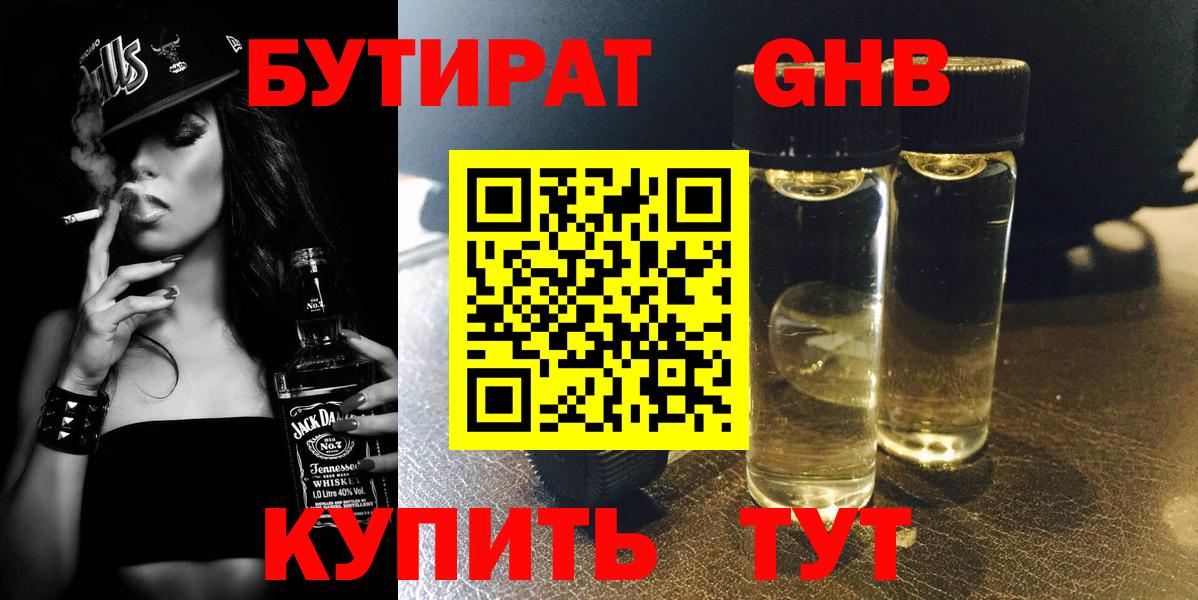 Бутират BDO 33%  Бутират  Луга  Вход с VPN 