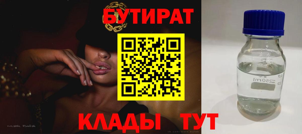 БУТИРАТ жидкий экстази Луга