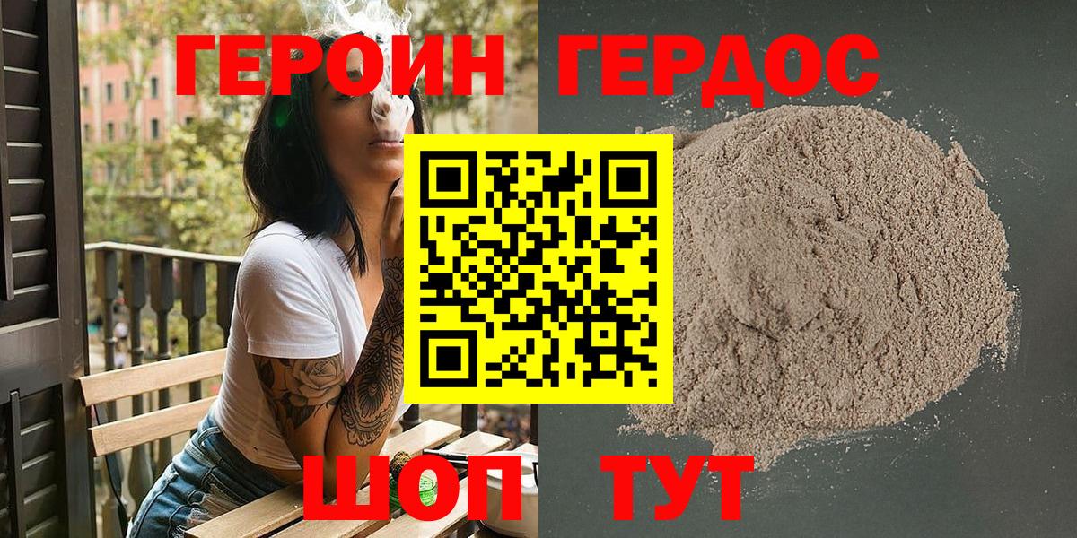 ГЕРОИН  Героин белый  Вход с VPN  Луга 